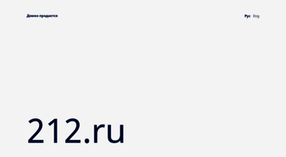 212.ru