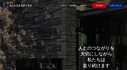 centralmedical.co.jp