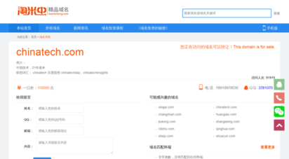 chinatech.com