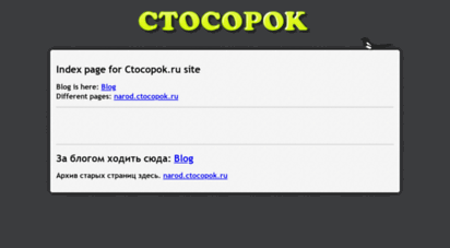 ctocopok.ru