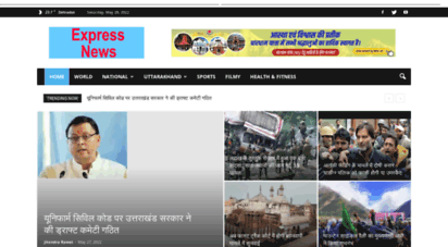 expressnews.co.in