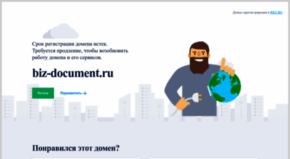 files.biz-document.ru