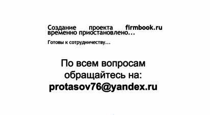 firmbook.ru