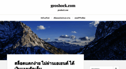 geoshock.com