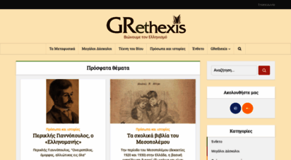 grethexis.com