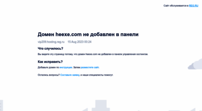 heexe.com