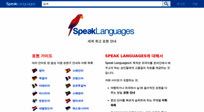 ko.speaklanguages.com
