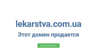 lekarstva.com.ua