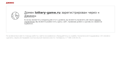 lottery-game.ru