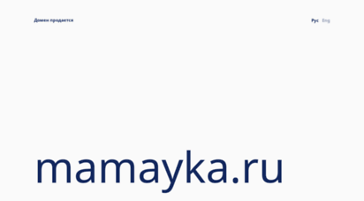 mamayka.ru