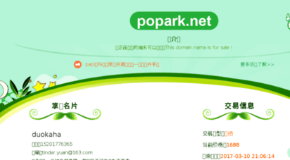 popark.net