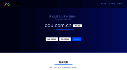 qqu.com.cn