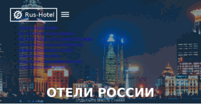 rus-hotel.com