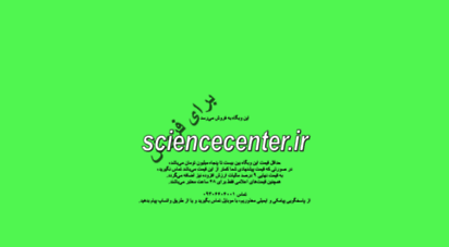 sciencecenter.ir