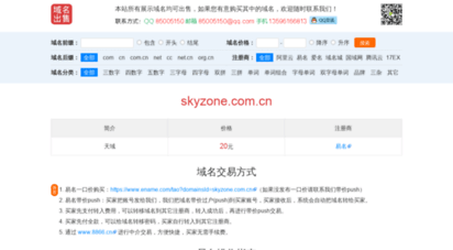 skyzone.com.cn
