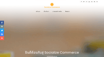 socializecommerce.com