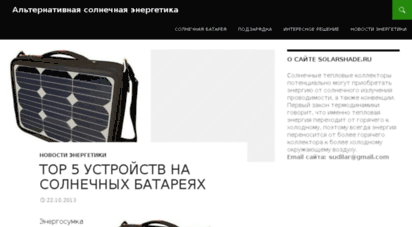 solarshade.ru