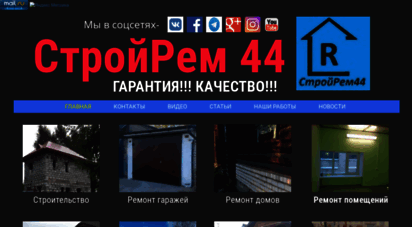 stroyrem44.ru
