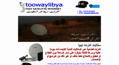 toowaylibya.com