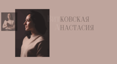 vitkovskaya.com