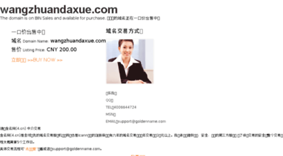 wangzhuandaxue.com