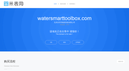 watersmarttoolbox.com