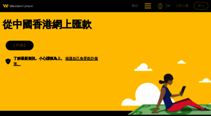 westernunion.com.hk