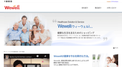 wewell.co.jp
