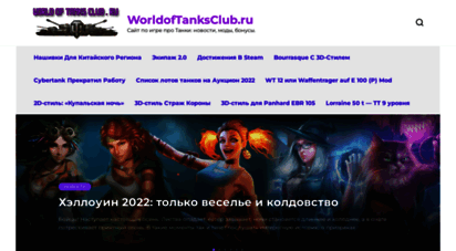 worldoftanksclub.ru