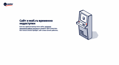 x-wall.ru