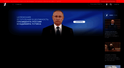 1tv.ru - первый канал: новости. видео. телепрограмма. прямой эфир