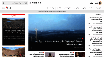 24saa.ma - 24 ساعة - 24 saa - موقع اخباري مغربي يتجدد على مدار الساعة