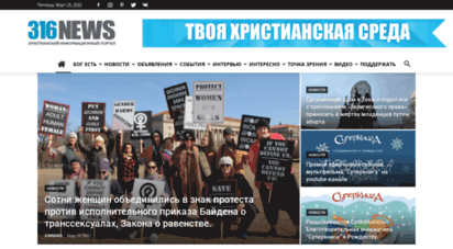 316news.org - 316news  христианский информационный портал — 316news.org