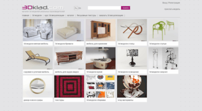 3dklad.com - 3d модели мебели и декора для дизайнеров интерьера