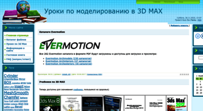 3dmax-tutorials.ru - уроки по моделированию в 3d max. - главная страница