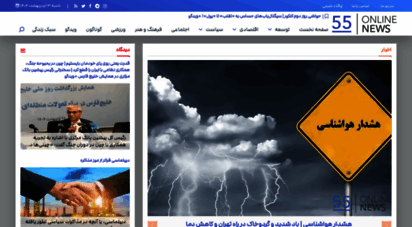 55online.news - پایگاه خبری و تحلیلی 55 آنلاین