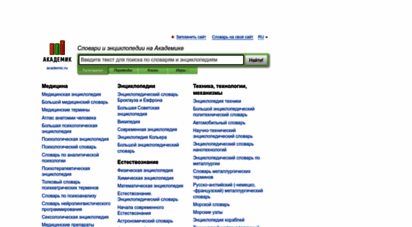academic.ru - словари и энциклопедии на академике