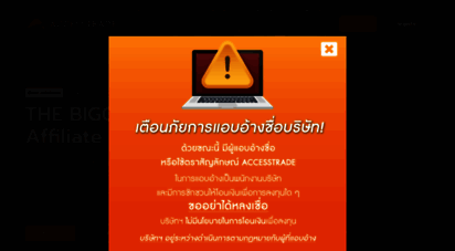 accesstrade.in.th - accesstrade - affiliate marketing network ที่ใหญ่ที่สุดในไทย