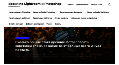 adobe-master.ru - уроки по lightroom и photoshop - adobe-master.ru
