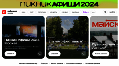 similar web sites like afisha.ru