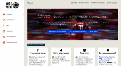 agiveo.net - agiveo.net - футбольный онлайн менеджер!