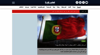 akhbarona.com