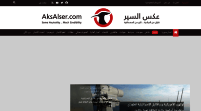 aksalser.com - عكس السير  اخبار سوريا و العالم