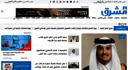 al-sharq.com - الصفحة الرئيسية - جريدة الشرق