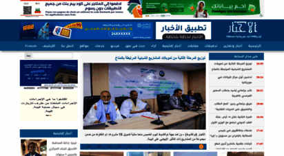 alakhbar.info - الأخبار: أول وكالة أنباء موريتانية مستقلة