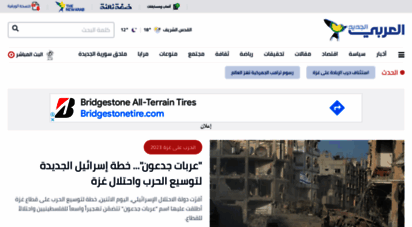 alaraby.co.uk - الصفحة الرئيسية العربي الجديد