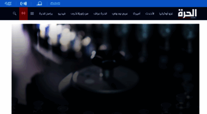 alhurra.com - الصفحة الرئيسية  الحرة