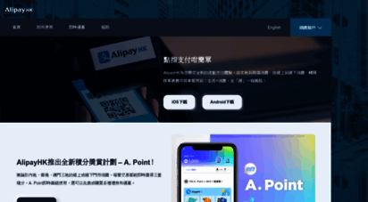alipayhk.com - 全新流動消費體驗 - alipayhk
