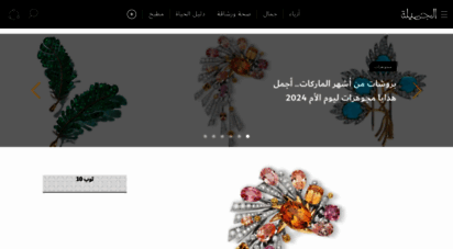 aljamila.com - مجلة الجميلة  الصفحة الرئيسية
