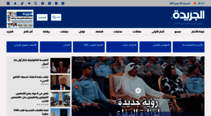 aljarida.com - جريدة الجريدة الكويتية  صحيفة يومية مستقلة  أخبارالكويت والعالم